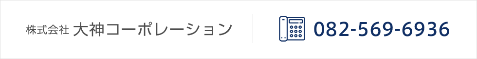 株式会社大神コーポレーション